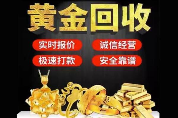 呼伦贝尔市牙克石回收黄金